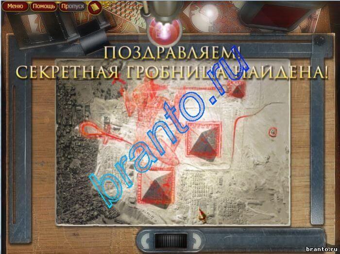 Прохождение игры Артефакты прошлого Загадки истории