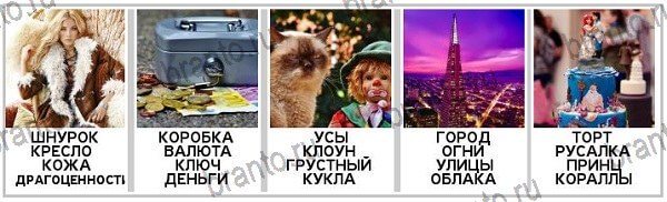 1 Фото 4 Слова - ответы на игру