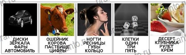 1 Фото 4 Слова - ответы на игру