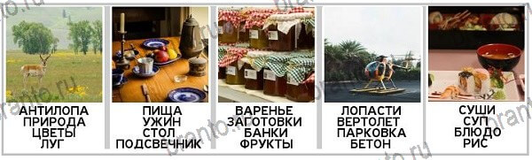 1 Фото 4 Слова - ответы на игру
