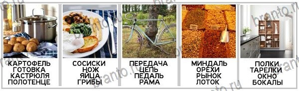 1 Фото 4 Слова - ответы на игру