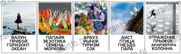 1 Фото 4 Слова - ответы на игру