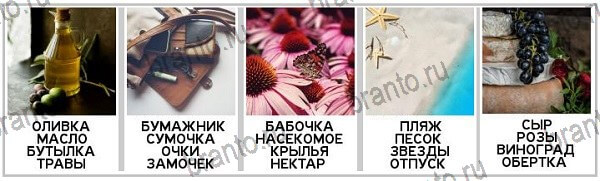 1 Фото 4 Слова - ответы на игру