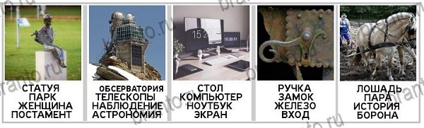 1 Фото 4 Слова - ответы на игру