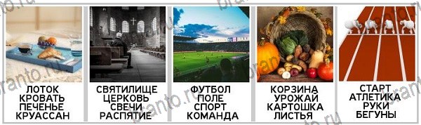 1 Фото 4 Слова - ответы на игру