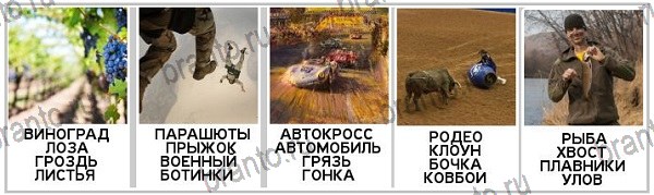 1 Фото 4 Слова - ответы на игру