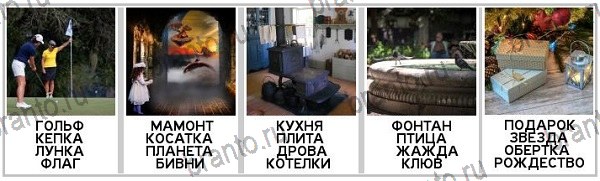 1 Фото 4 Слова - ответы на игру