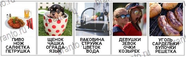 1 Фото 4 Слова - ответы на игру