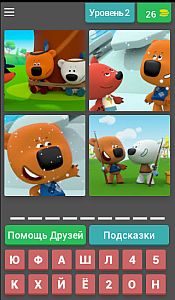 1 Мульт 4 Кадра - ответы на все уровни игры