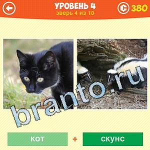 1 Фото: Что за зверь? - ответы на игру (android)