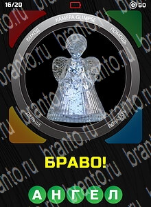 1 Взгляд 1 Слово - ответы на все уровни игры