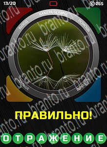 1 Взгляд 1 Слово - ответы на все уровни игры