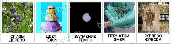 2 Кольца - ответы на игру