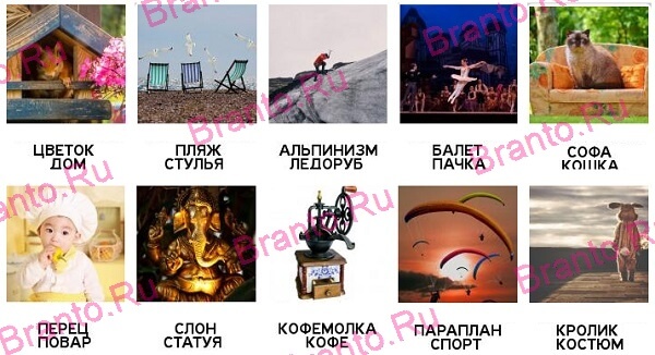 2 Подсказки - ответы на все уровни игры