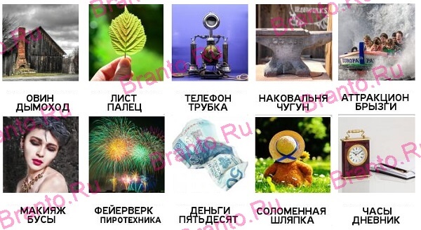 2 Подсказки - ответы на все уровни игры