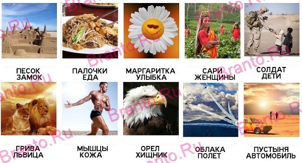 2 Подсказки - ответы на все уровни игры