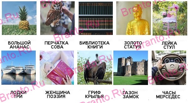 2 Подсказки - ответы на все уровни игры