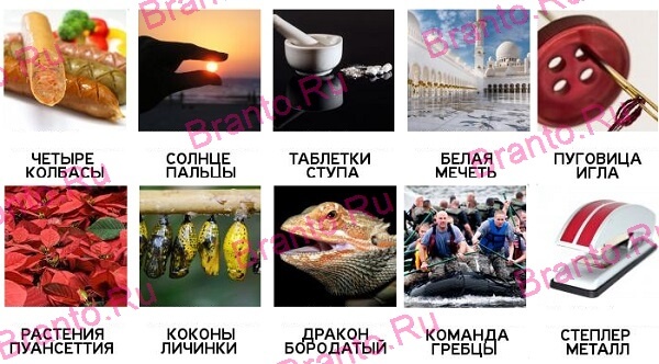 2 Подсказки - ответы на все уровни игры