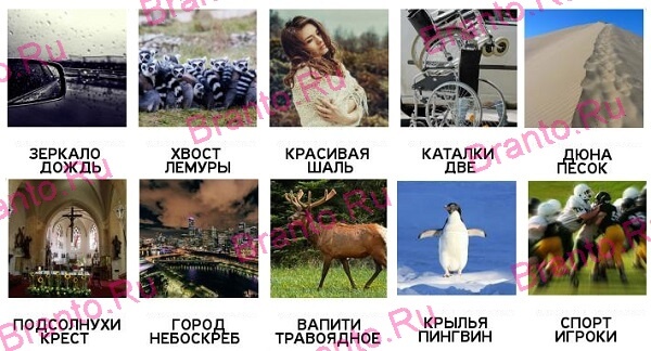 2 Подсказки - ответы на все уровни игры