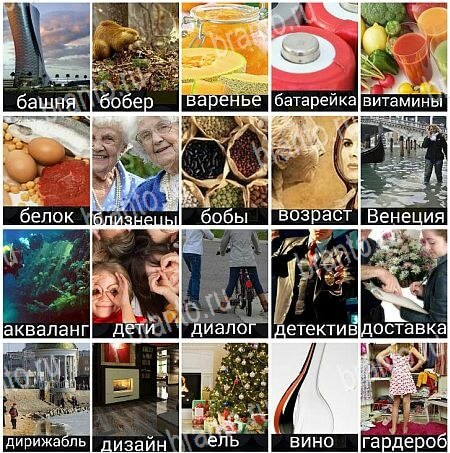380 слов - ответы на все уровни игры