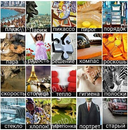 380 слов - ответы на все уровни игры