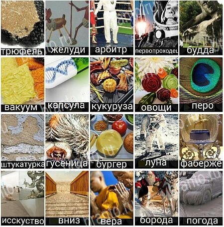 380 слов - ответы на все уровни игры