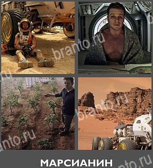 Угадай фильм или 4 Кадра 1 Фильм android - ответы на игру