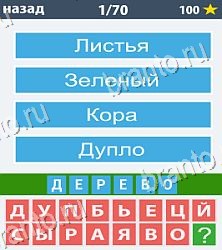 4 Подсказки - ответы на все уровни игры