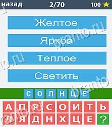 4 Подсказки - ответы на все уровни игры
