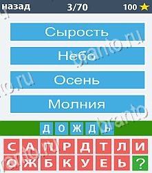 4 Подсказки - ответы на все уровни игры