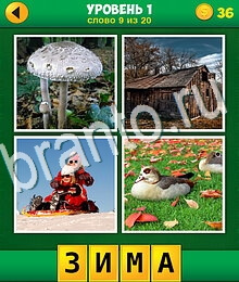 Ответы на все уровни игры 4 Фото 1 Лишнее