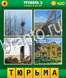 Ответы на все уровни игры 4 Фото 1 Лишнее