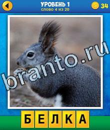 4 Квадратика - ответы на игру (android)