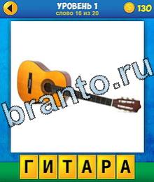 4 Квадратика - ответы на игру (android)