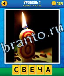4 Квадратика - ответы на игру (android)