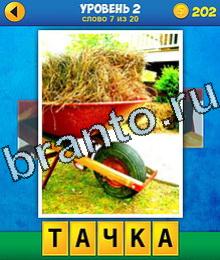 4 Квадратика - ответы на игру (android)