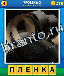 4 Квадратика - ответы на игру (android)