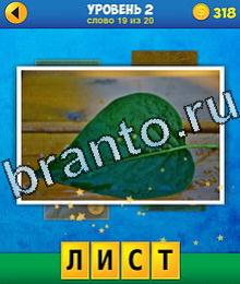 4 Квадратика - ответы на игру (android)