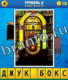 4 Квадратика - ответы на игру (android)