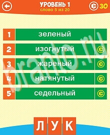 Ответы на все уровни игры 5 Подсказок 1 Слово