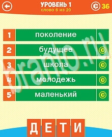 Ответы на все уровни игры 5 Подсказок 1 Слово