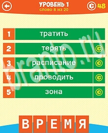 Ответы на все уровни игры 5 Подсказок 1 Слово