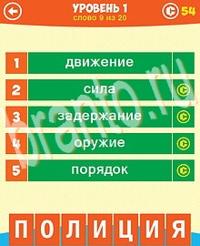 Ответы на все уровни игры 5 Подсказок 1 Слово