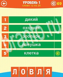 Ответы на все уровни игры 5 Подсказок 1 Слово