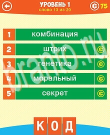 Ответы на все уровни игры 5 Подсказок 1 Слово
