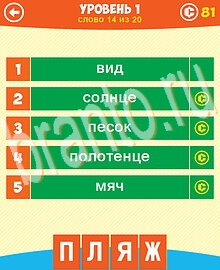 Ответы на все уровни игры 5 Подсказок 1 Слово