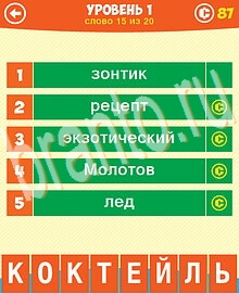 Ответы на все уровни игры 5 Подсказок 1 Слово