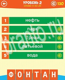 Ответы на все уровни игры 5 Подсказок 1 Слово