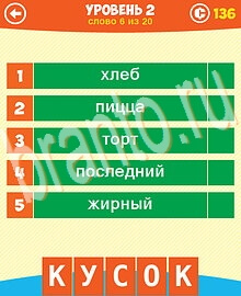 Ответы на все уровни игры 5 Подсказок 1 Слово
