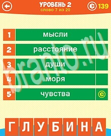 Ответы на все уровни игры 5 Подсказок 1 Слово